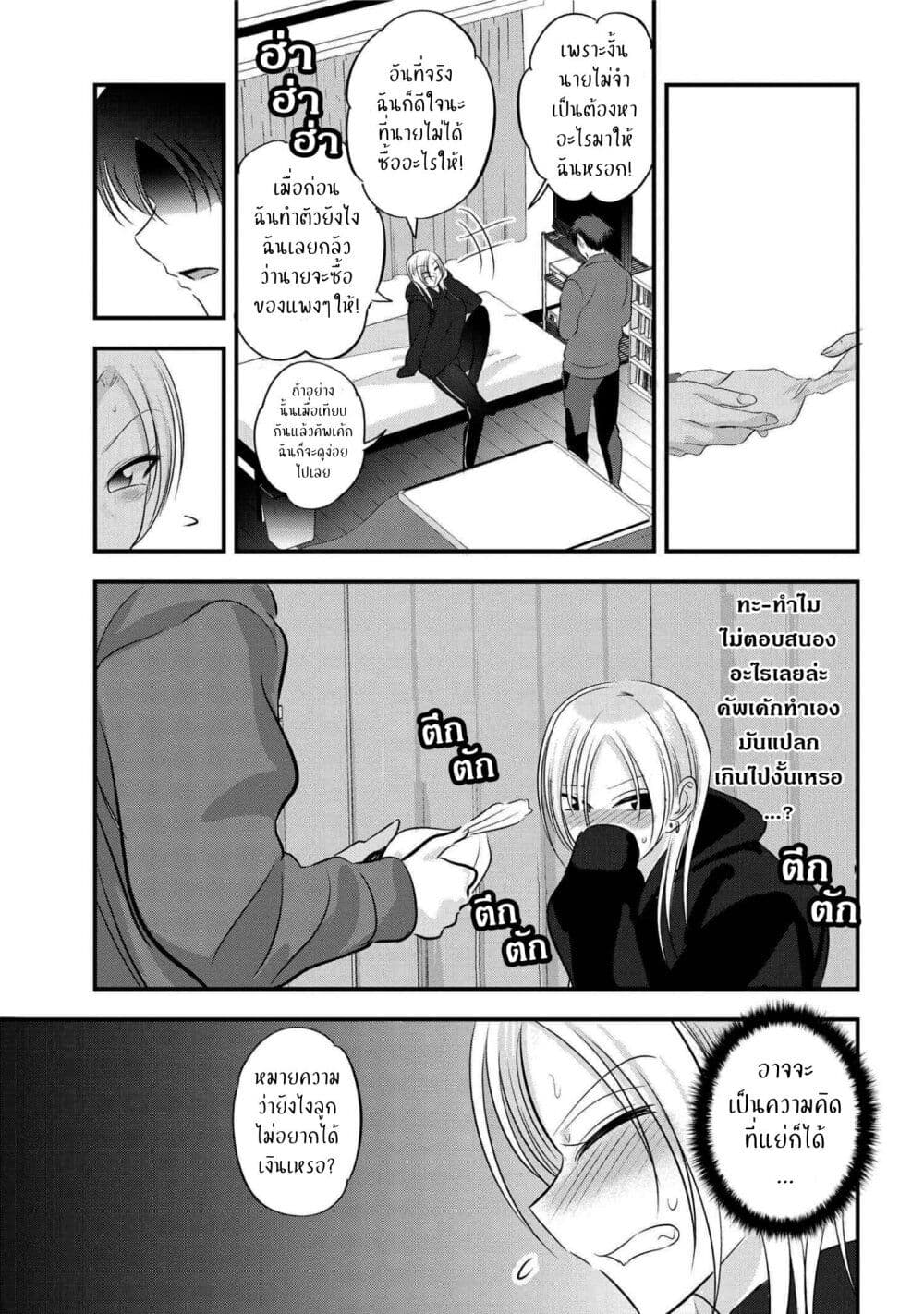 Kaette kudasai! Akutsu san 134 07